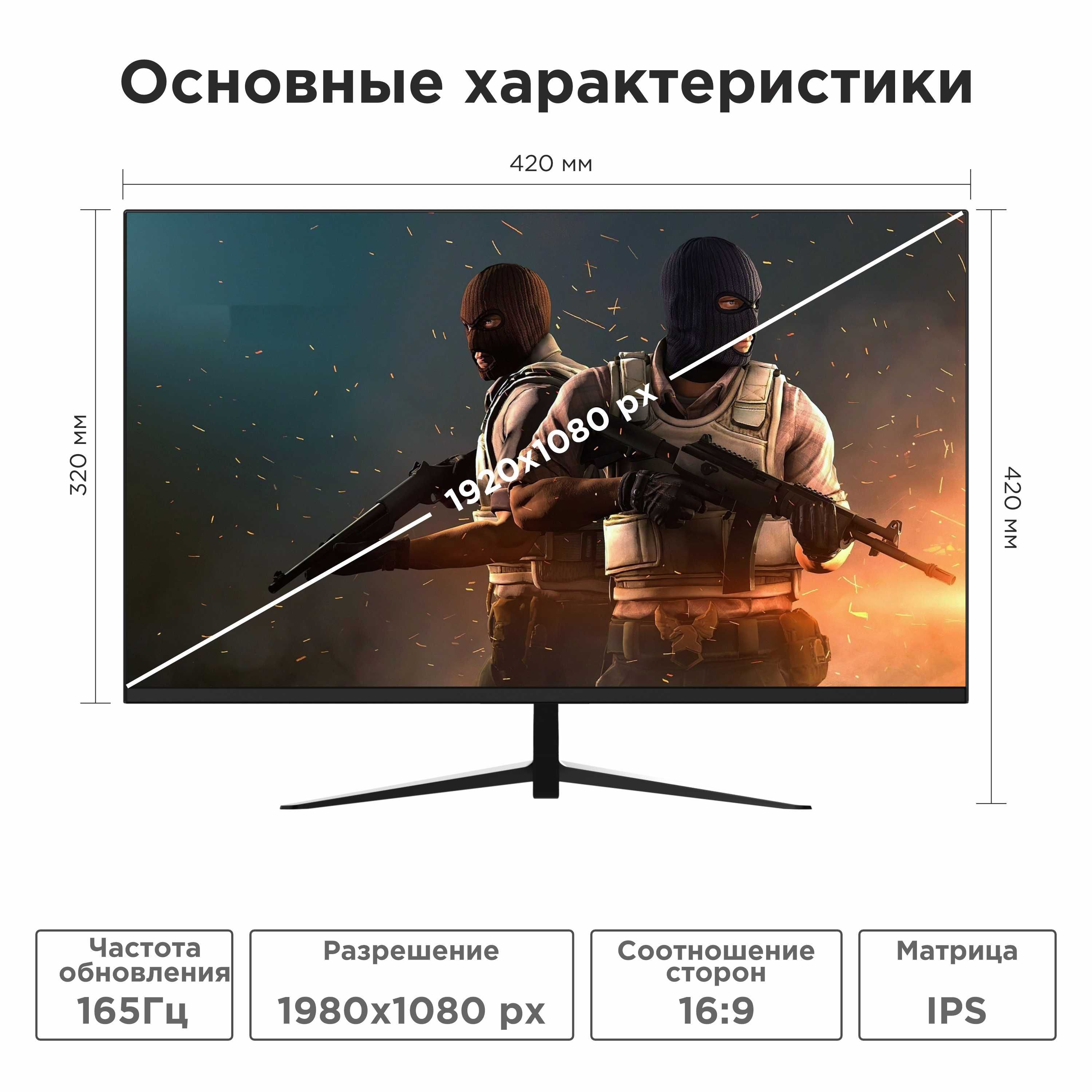 Новый игровой монитор 24 дюйма / 165 Гц / 1К / IPS