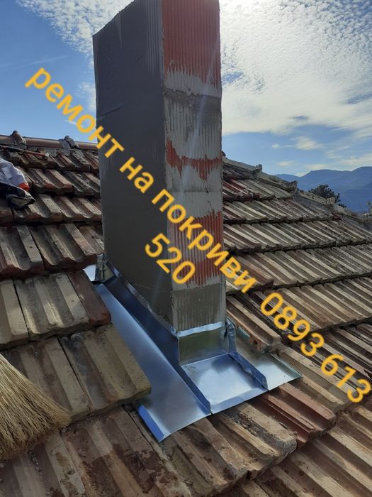 Фирма за Ремонт на покриви София Майстори  улуци  Перник  Дупница