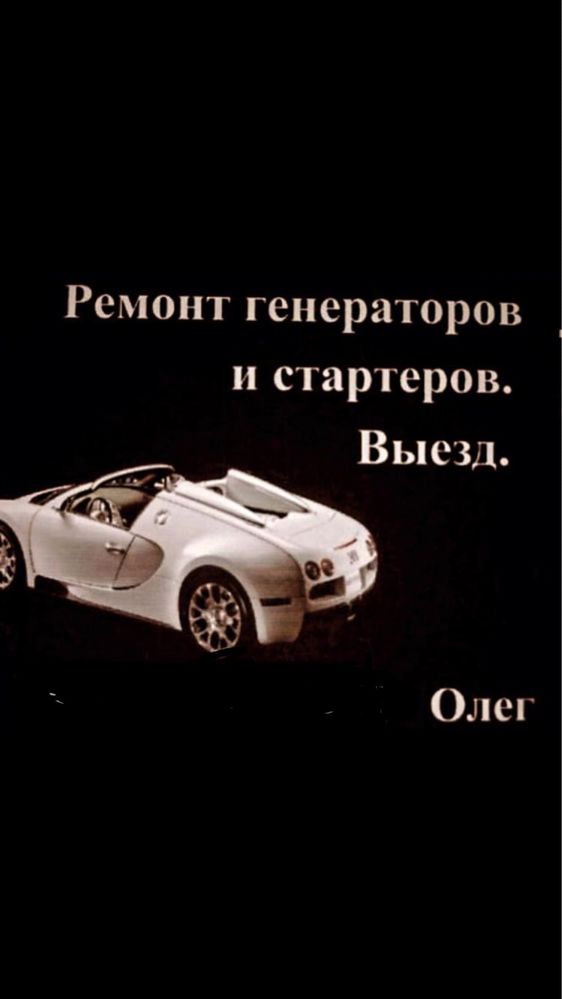 Ремонт генераторов и стартеров блоков АБС ABS.Олег
