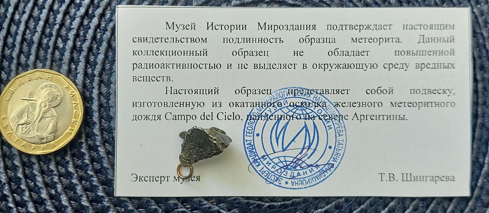Метеорит за носене