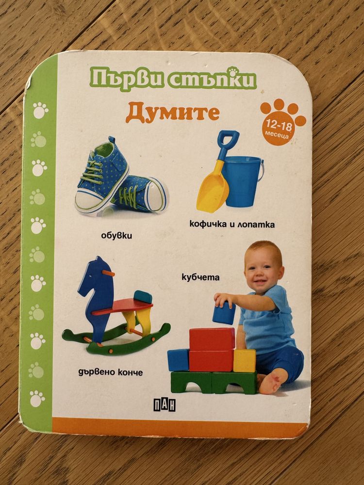 Първи стъпки: Фермата, Жовотните, Думите, изд. ПАН