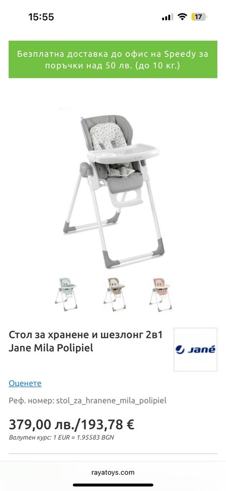 стол за хранене и шезлонг 2 в1 Jane Mila