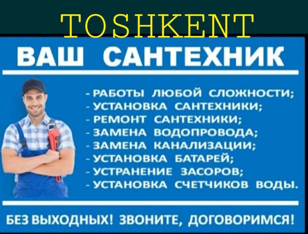 Услуги Сантехника Toshkent Проческа Канализатся Santexnik Xizmati