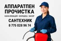 Аппарат сантехник прочистка канализация  колодец. труба очистка  Засор