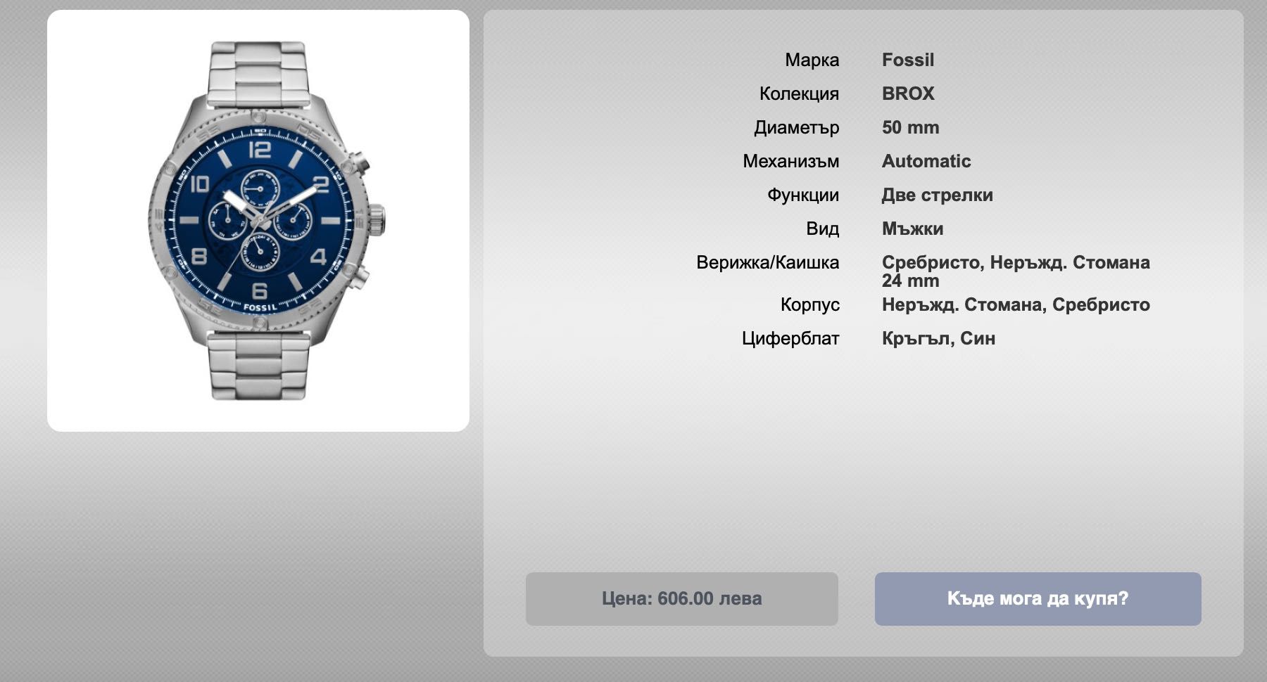 FOSSIL мъжки часовник