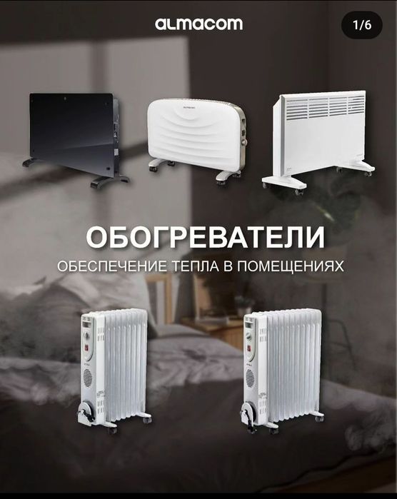 Обогреватели павлодар