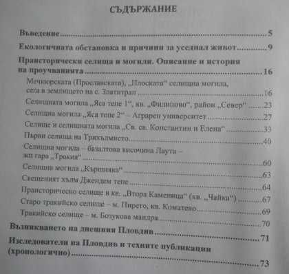Предисторически Пловдив. Том 1-2
Божидар Чапъров, Валентина Чапърова