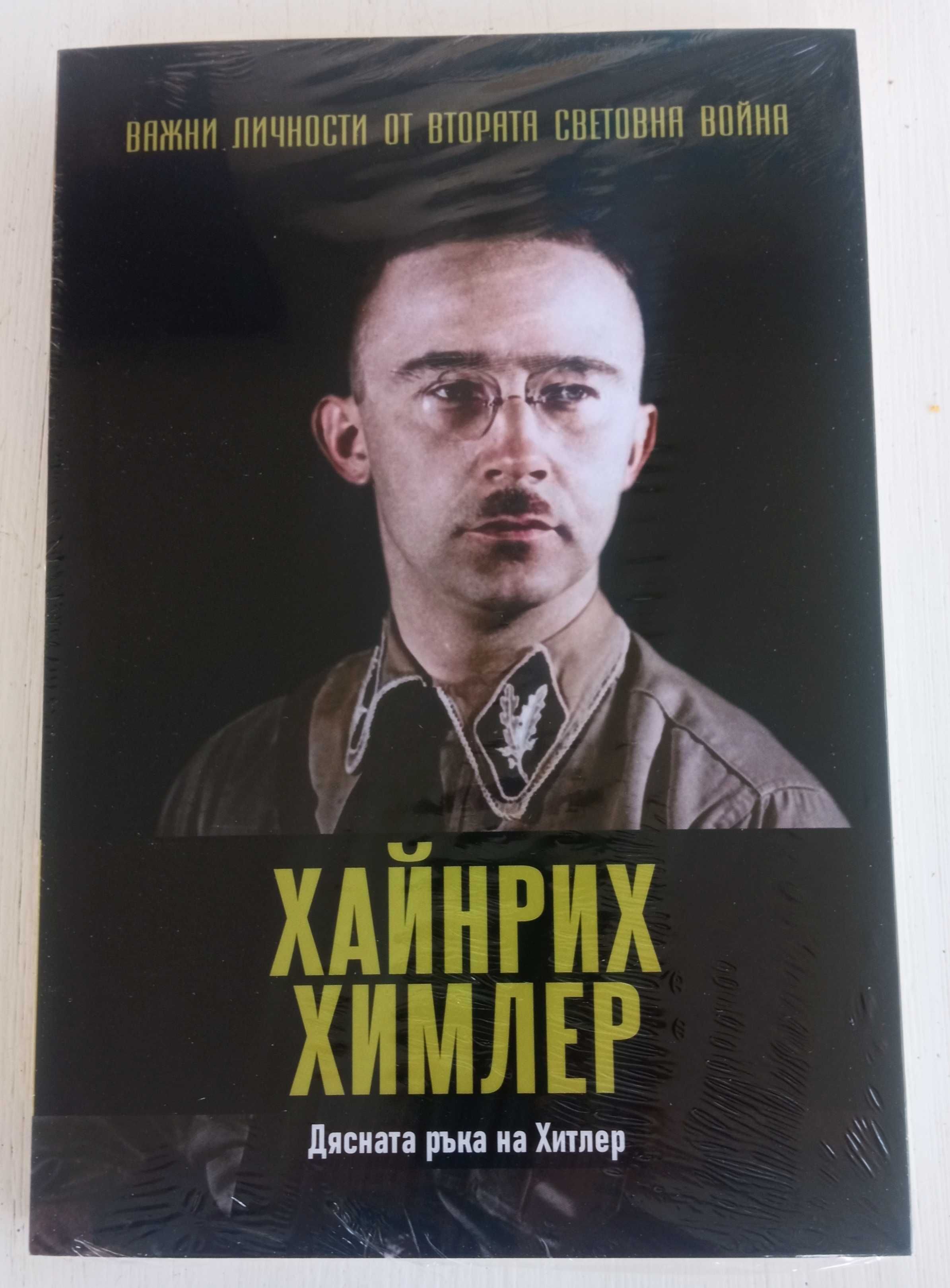 Личности от ВСВ от №2  до № 26.