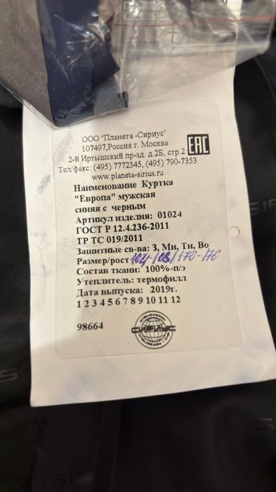 Продам зимнюю спецодежду