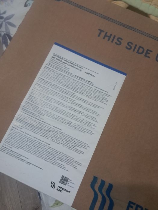 Продам Смофкабивен