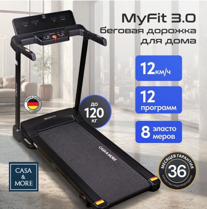 Беговая дорожка для дома Casa&More MyFit 3.0