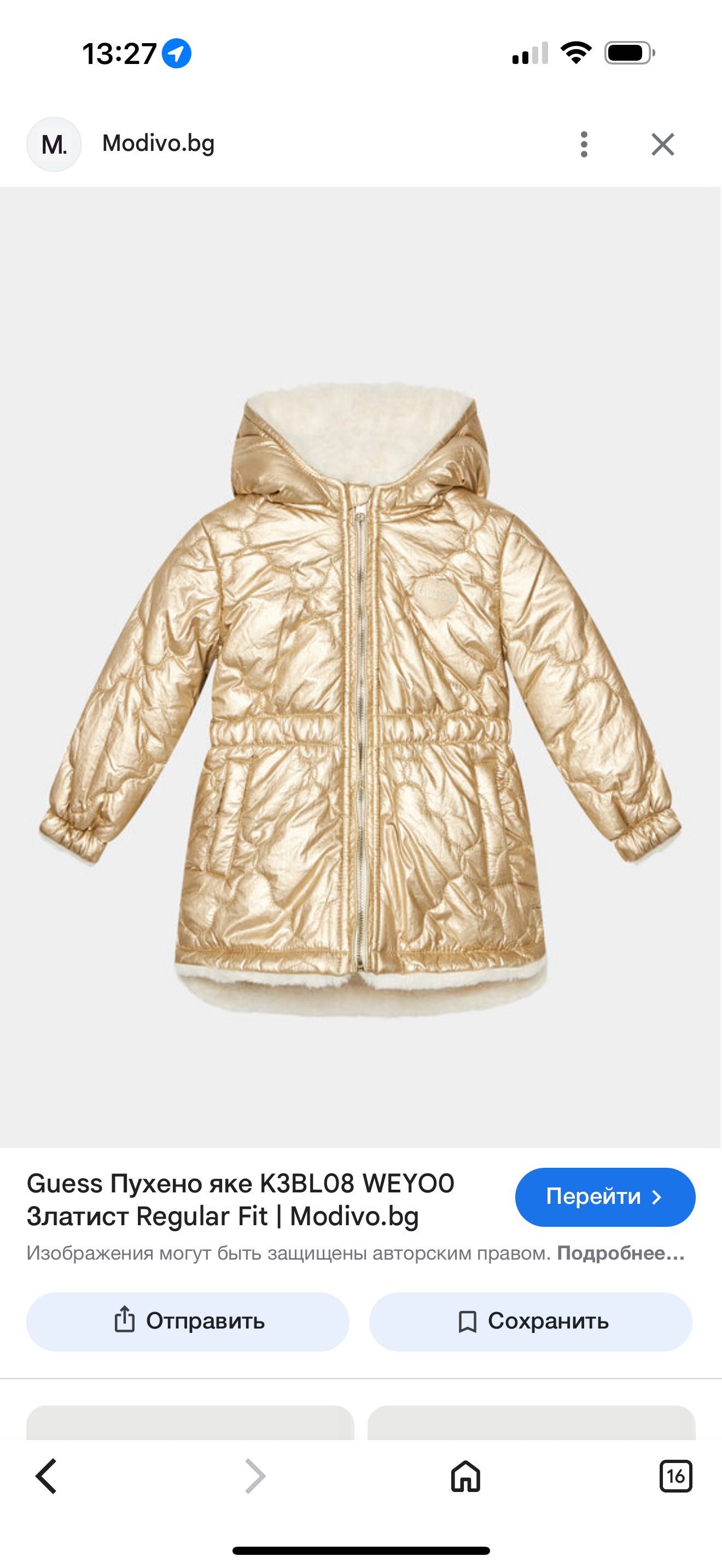 Зимна яке guess 4-5