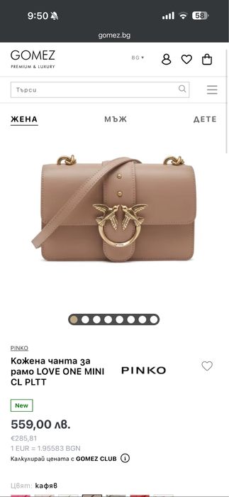 Чисто нова кафява чанта PINKO