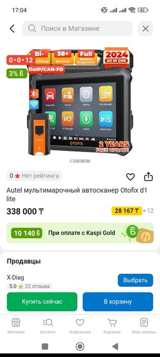 Продам новый авто сканер (авто диагностика)