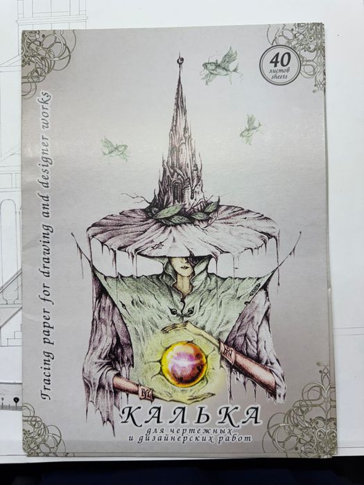 Калька А4 для дизайнерских работ