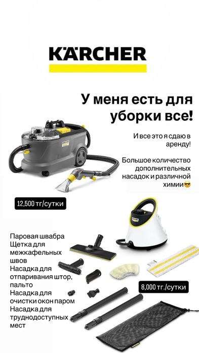 Аренда прокат моющего пылесоса Karcher