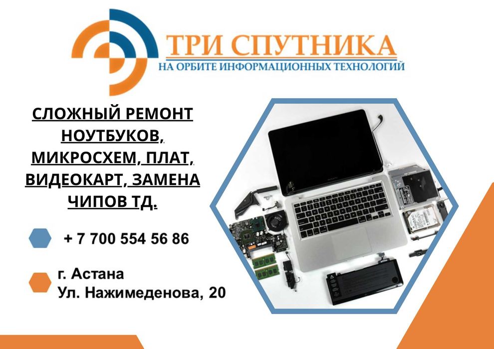 Сложный ремонт ноутбуков, микросхем, плат, видеокарт, замена чипов тд.