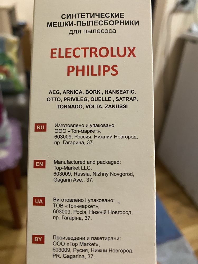 Мешки-пылесборники для Philips, Electrolux, др.