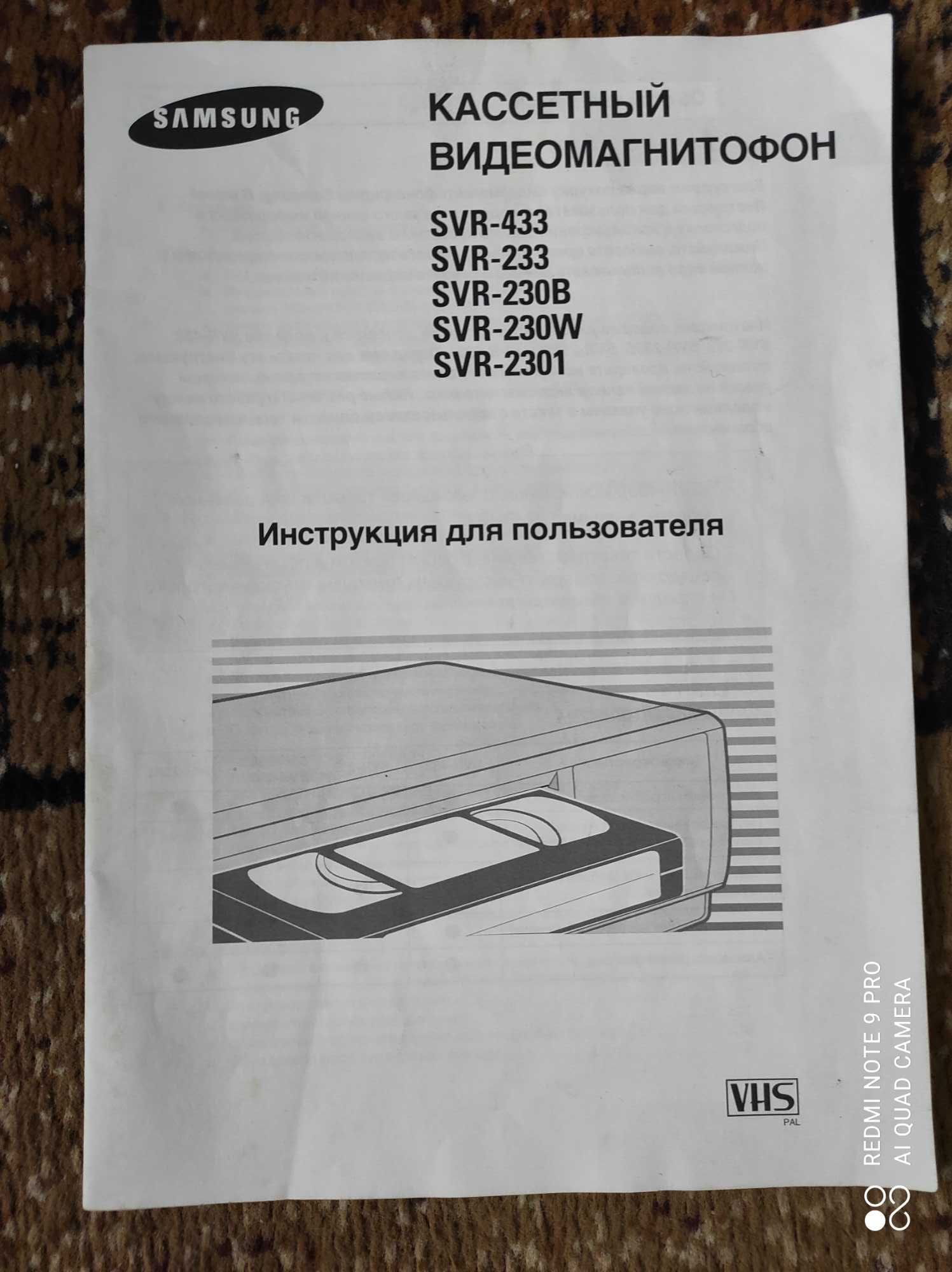 Видеоплеер VHS Samsung SVR-230B