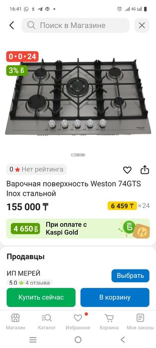 Срочно продам варочную поверхность фирмы Weston GTS 90