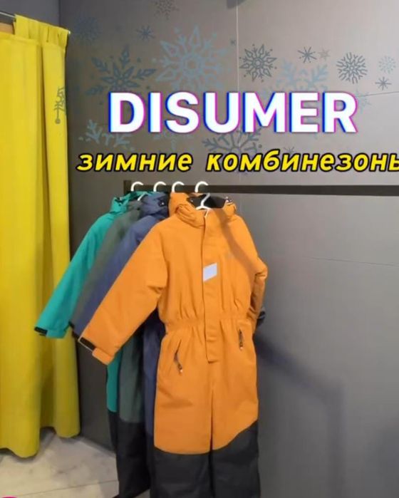 Зимний комбенезон Disamer брали Модных детках,  на 10 лет,
