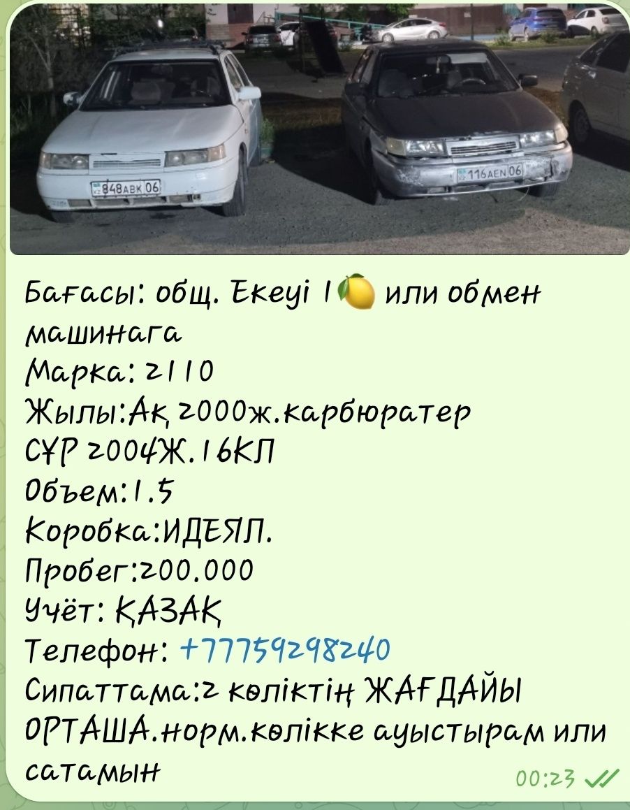 2 көлік сатылады немесе обмен