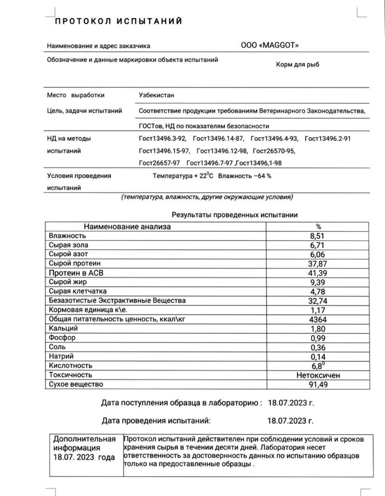 Рыбная мука ва сазанларга гранула еми сотилади.