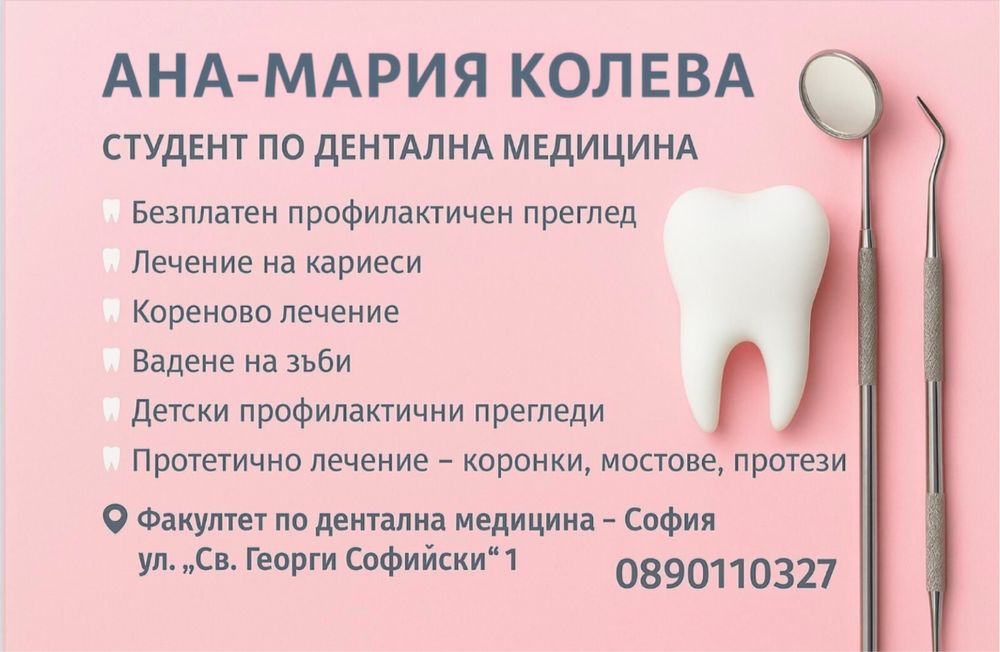 Дентални услуги на символични цени