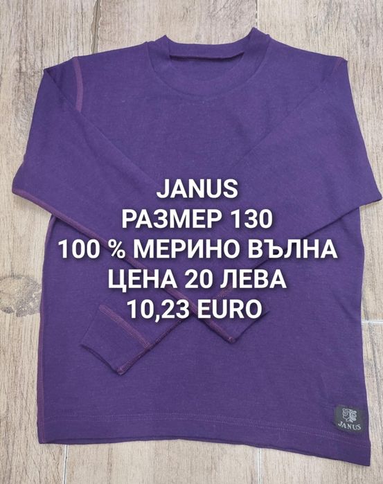 МЕРИНО вълна за 9,10,11 ГОДИНИ