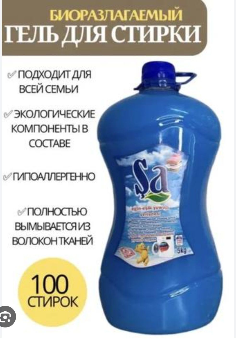 Продам гель + кондиционер  Sa. Цена 2500. Бутыль