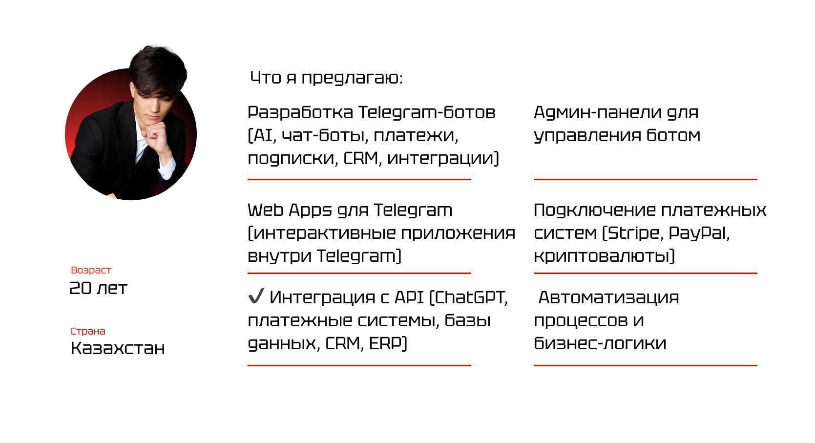 Разработка Telegram-ботов и Web Apps под ключ!