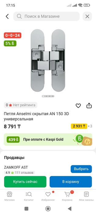 Продам петли Atomika k8000 скрытые,новые 4 штуки