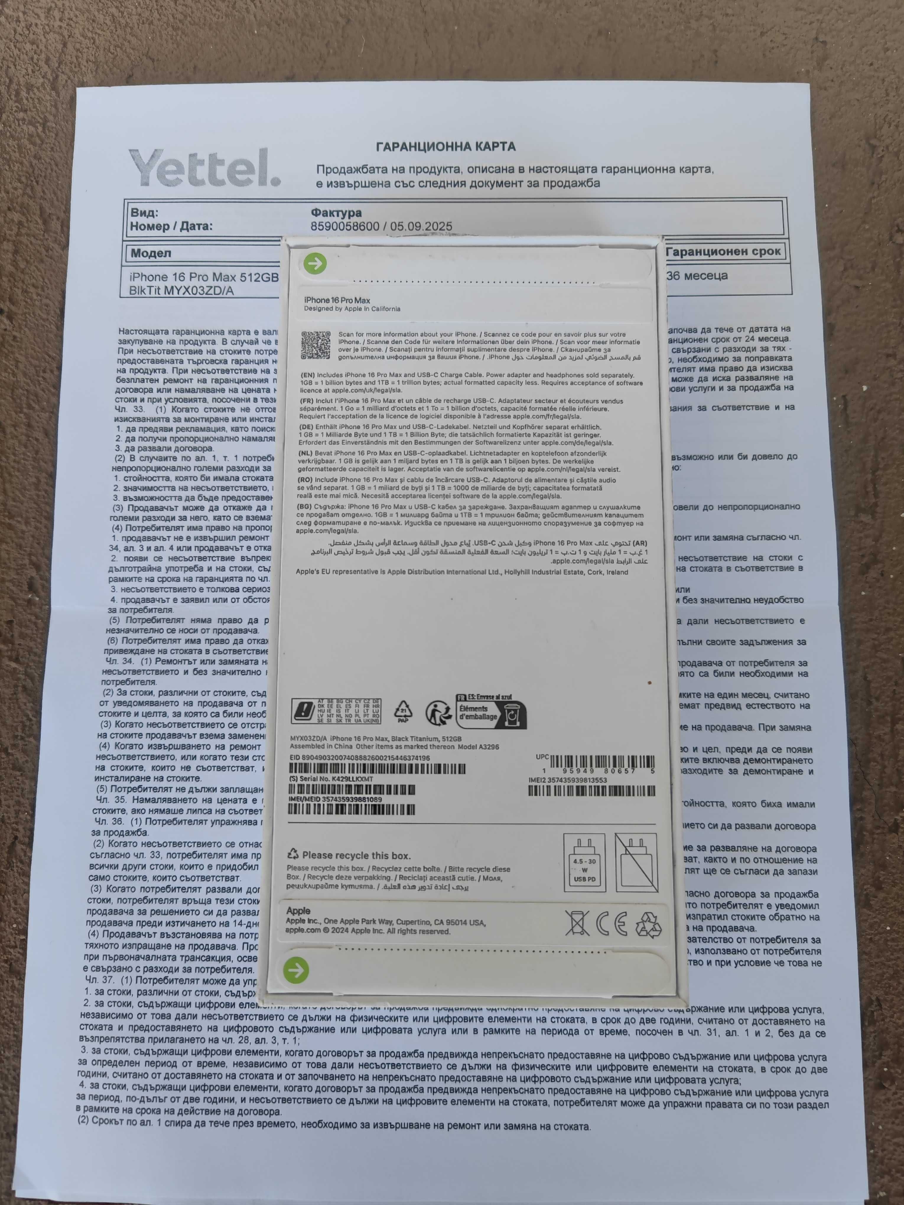 Запечатан Iphone 16 Pro Max 512 Gb Black Tit 36 месеца гаранция Yettel