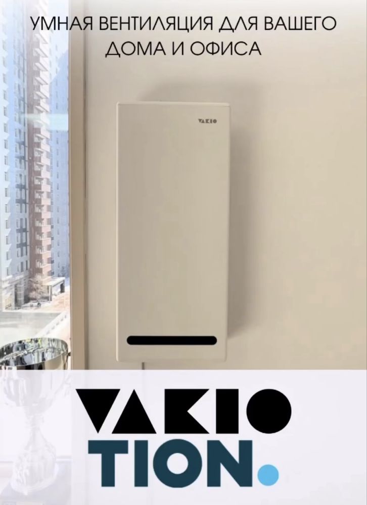 Вентиляция с установкой. Рекуператор VAKIO, AIRIX. Приточный клапан.