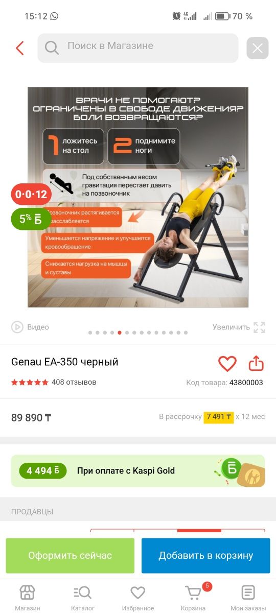 Инерционные столь для спину