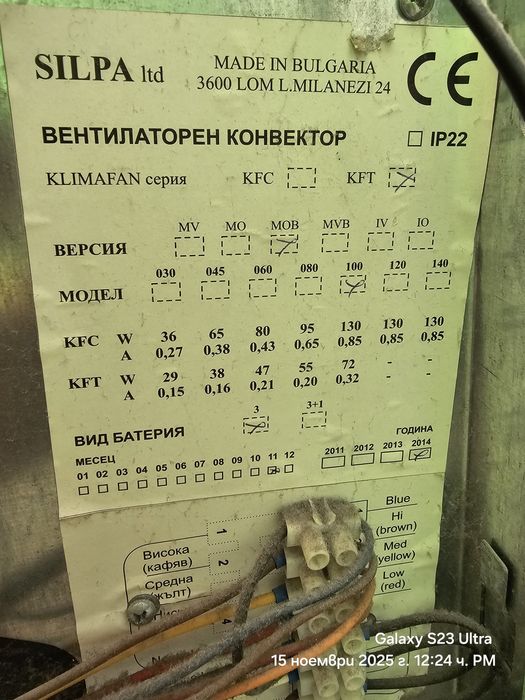 Голям Воден конвектор