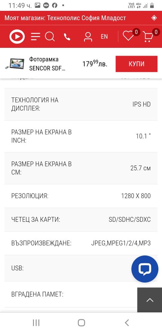 Digital Photo Frame SDF 1082 BK 10.1 HD панел ново.