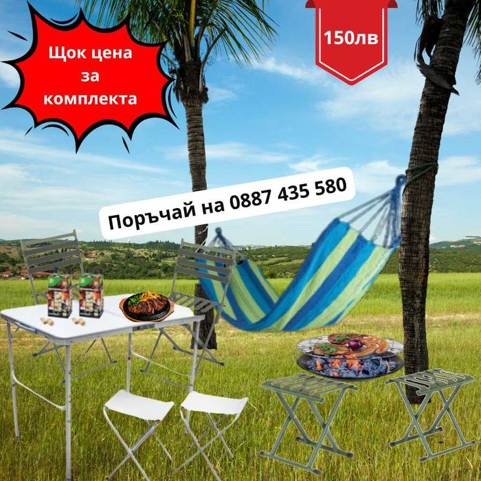 Комплект за „BBQ на открито - Комплект за барбекю на открито