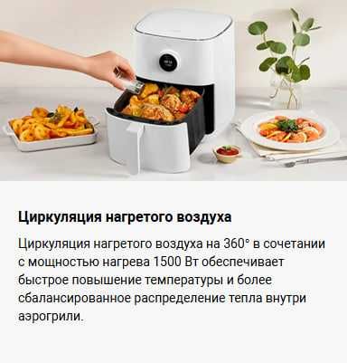 Аэрогриль Xiaomi Smart Air Fryer 4.5 L Global Version!