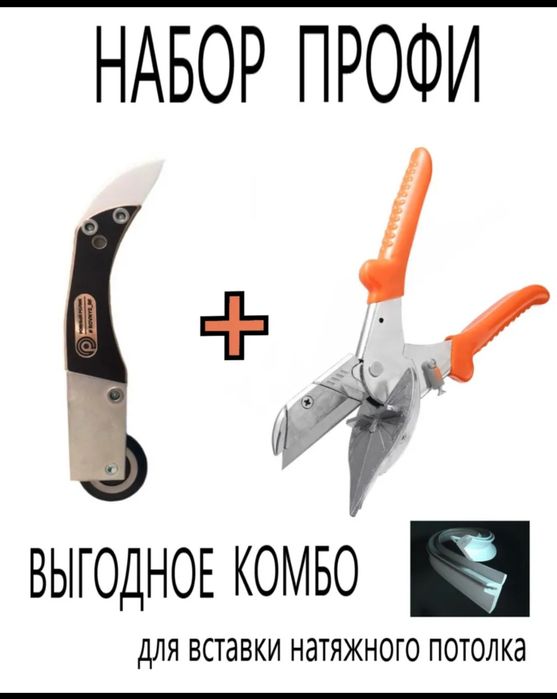 натижной учун Ролик ва қайчи