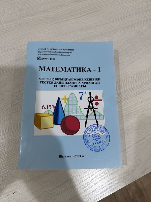 Математика кытабы убтга арналган