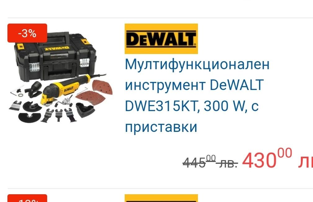 Мултифункционална машина DeWalt DWE315KT