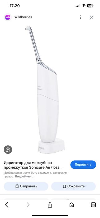 Продам ирригатор