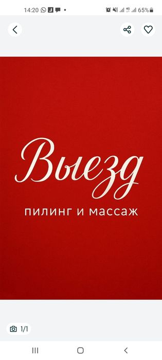 Массаж,мойка,пилинг.