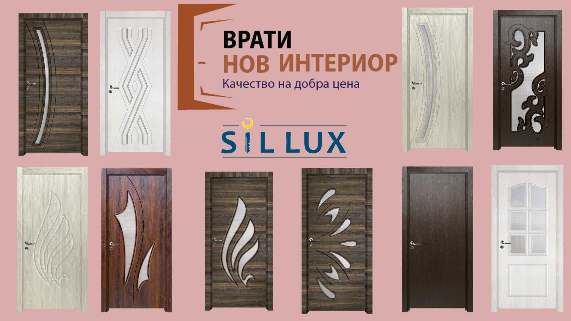 Интериорни и входни врати