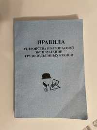 Книги крановщикам