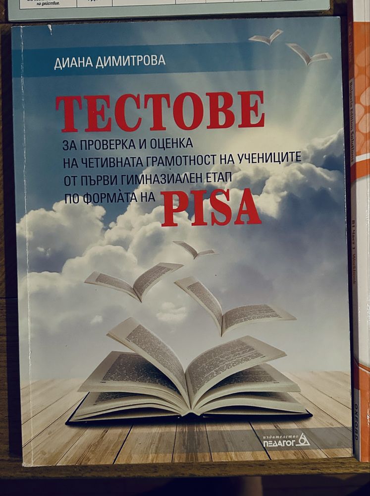 Помагала за 11-12 клас
