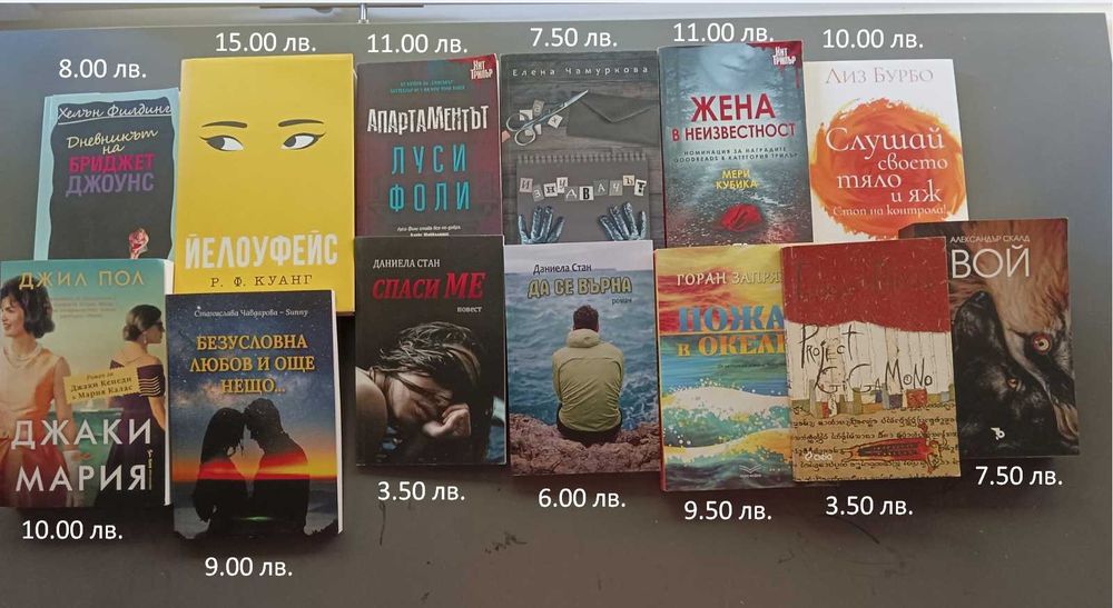 Книги втора употреба на половин цена в отлично/много добро състояние
