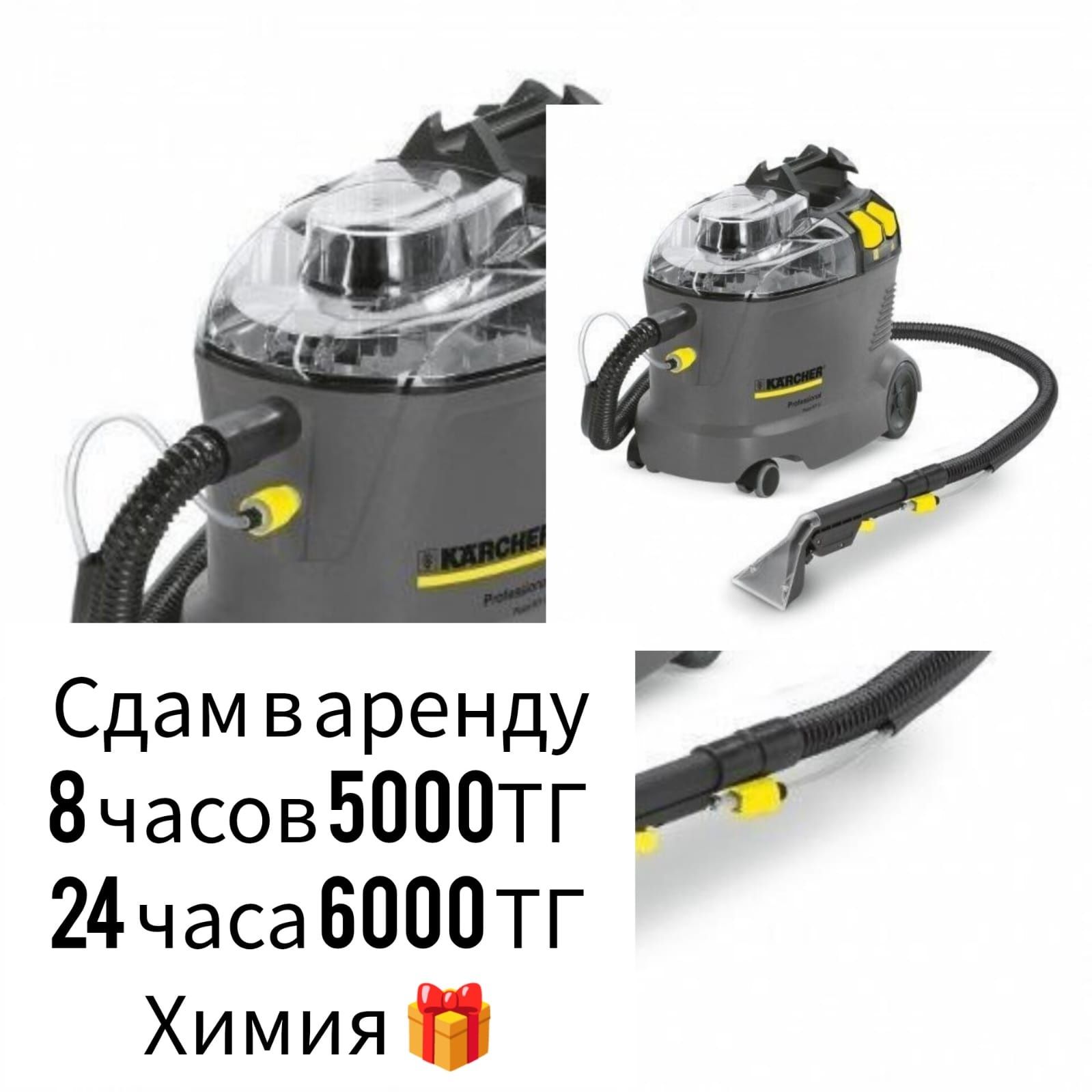 аренда моющего пылесоса karcher puzzi 8/1 C