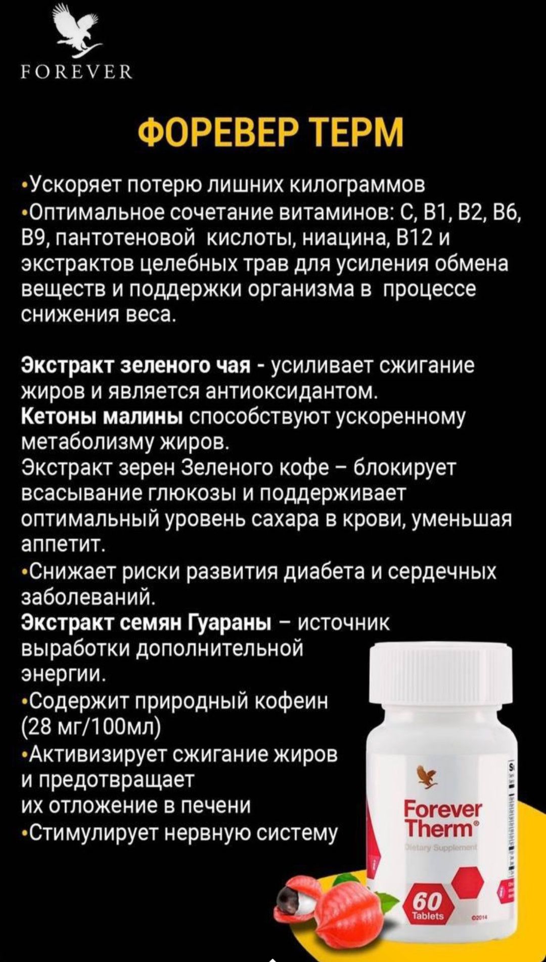 Умная Программа похудения Форевер "С9"